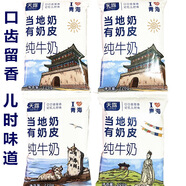 天露青海牛奶天露牛奶青藏奶源高原當地奶有奶皮純牛奶獨立包裝家庭裝 天露奶皮*8袋（送特產(chǎn)奶貝）