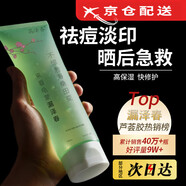 漏澤春【官網(wǎng)店旗艦】蘆薈膠祛痘印補(bǔ)水曬后修護(hù)凝膠膏男女店旗艦 1瓶裝160ml[嘗鮮體驗(yàn)]