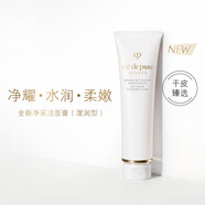 肌膚之鑰（Cle de Peau）CPB凈采潔面膏(濕潤型)125mL 洗面奶滋潤護(hù)膚七夕情人節(jié)禮物