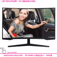 二手三星32寸曲面顯示器1080P高清電腦游戲辦公2K電競144HZ液晶網(wǎng)吧臺式護眼屏幕 三星C32G55TQWC 32寸曲面2K144Hz 9成新