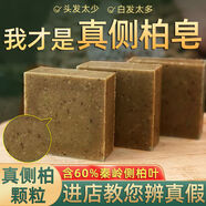 側柏葉何首烏無患子皂角茶油純手工冷制洗發(fā)皂護發(fā)植物天然無添加 側柏葉洗發(fā)皂1塊100克