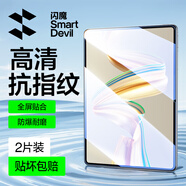 閃魔  適用華為matepadpro12.2鋼化膜2025/24款通用柔光版平板12.6/10.8/10.4英寸全屏高清膜 【高清】pad pro12.2英寸 2片裝