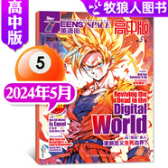 【包郵】英語街高中版雜志2025年全年/半年訂閱（另有2024年1-12月及新期現(xiàn)貨可選）課堂內外瘋狂英語高考時文版中學生英文學習雙語課外閱讀非過期刊K 【現(xiàn)貨】24年5月