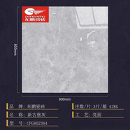 東鵬（DONGPENG）東鵬瓷磚800X800地磚80236280236480921480922480581780231480080 CFG802364新古堡灰