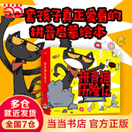 拼音貓歷險記（套裝全10冊）（拼音國奇妙歷險故事，輕松拼音啟蒙；充滿(mǎn)想象力，畫(huà)風(fēng)童稚）【4-7歲適讀】 宋海東等著(zhù) 中信出版社圖