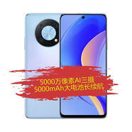 華為HUAWEI 暢享50 Pro 5000mAh大電池 6.7英寸無界全視屏 5000萬像素超清影像 鴻蒙智能4G 老年人手機(jī) 星海藍(lán) 8GB+256GB