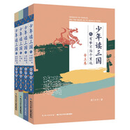少年讀三國（4冊(cè)） 暑期閱讀推薦書目中國歷史故事智謀攻略 劉備曹操孫權(quán)權(quán)謀策略 三國演義故事書 中小學(xué)生閱讀課外書