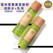 新生活化妝品雪非雪青果菜系列套盒 青果菜新粹潤膚水+乳(拆套無盒)