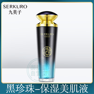 九美子黑珍珠保濕美肌液美白爽膚水女清爽補水保濕控油細致毛孔化妝水 黑珍珠保濕美肌液/1瓶 120ml