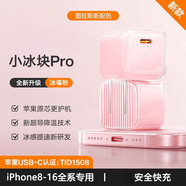 圖拉斯（TORRAS）新小冰塊Pro適用iPhone16Pro快充頭蘋果16充電器15套裝PD14 【莓粉配色/嘎嘎好看】 【iPhone8-14】配1.68米PD線