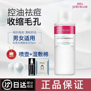 EAU PRECIEUSE  法國進(jìn)口水楊酸珍貴水爽膚水 【超 【超值2只裝】375ml*2