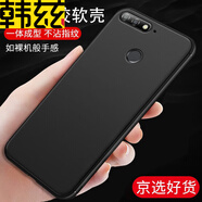 韓茲 適用于華為暢享8手機殼暢享8Plus透明軟殼全包防摔軟磨砂個(gè)性潮男女款保護套 暢享8*順滑磨砂殼 (單殼)