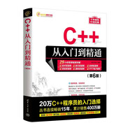 C++從入門(mén)到精通（第6版）（軟件開(kāi)發(fā)視頻大講堂）