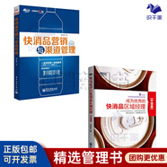 快消品營(yíng)銷(xiāo)與渠道管理  市場(chǎng)策劃實(shí)戰 銷(xiāo)售業(yè)務(wù)員大區經(jīng)理培訓教程 市場(chǎng)維護經(jīng)銷(xiāo)商營(yíng)銷(xiāo)策略 識干家/市場(chǎng)營(yíng)銷(xiāo)銷(xiāo)售廣告書(shū)籍團購送朋友禮物/快消品渠道營(yíng)銷(xiāo)銷(xiāo)售書(shū)籍送朋友禮物 快消品營(yíng)銷(xiāo)與渠道管理+區域經(jīng)理