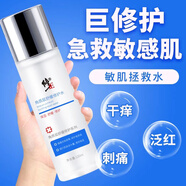 修正敏感肌修復精華水乳臉?lè )杭t改善紅血絲肌膚角質(zhì)層敏損增厚去除男女 三盒【修復/鞏固裝】
