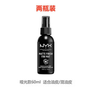 NYX身體護(hù)理 定妝噴霧黑白色持久不脫妝霧面啞光控油60ml防水 黑色60ml(2瓶裝)