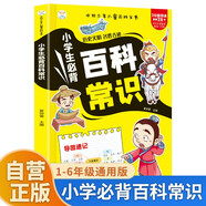 【抖音爆款】小學(xué)生必背百科常識(shí) 文學(xué)考點(diǎn)常識(shí) 1-6年級(jí)通用 思維導(dǎo)圖速記 6-12歲 2025新版