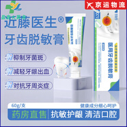 近藤醫(yī)生【藥房直售】近藤牙齒脫敏膏近藤醫(yī)生牙齒脫敏膏減輕牙齒過敏癥狀 一盒裝60g/支