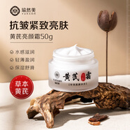 瑜然美黃芪亮顏霜緊致抗皺抗衰老淡細(xì)紋提亮膚色改善暗沉國(guó)貨老牌子面霜 【去頑固紋】黃芪亮顏霜*3