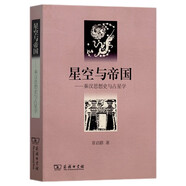 星空與帝國：秦漢思想史與占星學(xué)