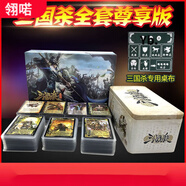 駱?lè )[豆三國殺全套2023全神將桌游卡牌將星尊享版標準版sp武將游戲卡牌一 365張【三國殺典藏版】