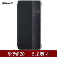華為（HUAWEI）手機(jī)套P20 Pro智能視窗手機(jī)殼 原裝翻蓋P20保護(hù)套皮套個(gè)性男女防摔殼 P20（黑色）+送5A線