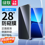 綠聯(lián)適用小米13鋼化膜防窺膜 xiaomi13手機膜全屏覆蓋超薄高清防指紋手感順滑屏幕保護(hù)膜2片精裝55582