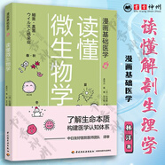 漫畫基礎(chǔ)醫(yī)學(xué)全6冊 讀懂微生物學(xué)+讀懂解剖生理學(xué)+讀懂免疫學(xué)+讀懂藥理學(xué) +讀懂腫瘤癌癥+讀懂生物化學(xué) 全6冊 漫畫基礎(chǔ)醫(yī)學(xué) 讀懂微生物學(xué)