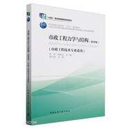 市政工程力學(xué)與結(jié)構(gòu)（第四版）