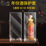 宰摟飛天茅臺封酒專用保護(hù)套酒瓶保護(hù)殼年份酒十五年酒50年30年收 3050份酒保護(hù)套方盒套底座