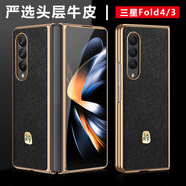 適用三星Z Fold3心系天下款真皮折疊屏Fold4全包防摔不沾紋手機(jī)殼 質(zhì)感黑【心系天下定制款】 三星Z Fold6