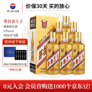 茅台（MOUTAI）王子酒酱香型白酒 迎宾送礼酒水 整箱 53度 500mL 6瓶 金王子