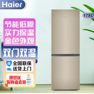 海爾海爾冰箱235/218/180/178/215一級能效三開(kāi)門(mén)風(fēng)冷無(wú)霜/直冷節能 海爾178升直冷金色