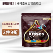 好时Kisses多口味糖果巧克力 婚礼喜糖  伴手礼 生日礼物  325g