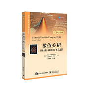 數(shù)值分析（MATLAB版）（英文版）
