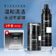 麥芙迪 男士面霜潤膚乳補(bǔ)水保濕乳液清爽控油秋冬擦臉油滋潤膚霜護(hù)膚品 醒膚水120ml+潤膚乳50g