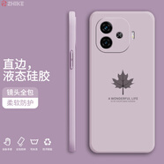 芝客 iqooz9turbo手機殼 iqooz9新款液態(tài)硅膠vivoiqooz9x鏡頭全包圍直邊z9+防摔防超薄簡約男女保護套 【草紫色-楓葉】 IQOOZ9Turbo