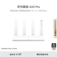 华为路由AX2 Pro 智能加速 双频智能切换 Wi-Fi6双千兆无线路由器 5G双频 畅享4K影片 儿童上网保护