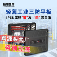 CENAVAA868T薄款三防平板電腦車(chē)間作業(yè)手持庫存管理工業(yè)平板終端IP68防護Android13安卓8.68英寸移動(dòng)PAD MT8788+(6+128G)