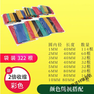 維諾亞家用熱縮管絕緣套管手機數(shù)據(jù)線保護(hù)套修復(fù)電工電線電纜熱收縮加厚 袋裝322根:彩色