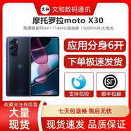 摩托羅拉Motorola/摩托羅拉 edge X30 高通驍龍8Gen1 144hz高刷5G智能手機 秋桐影瓊臺雪9新 應用6開(kāi) 5G全網(wǎng)通  12+256GB