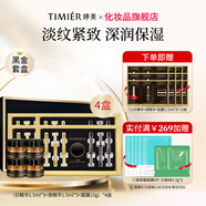 婷美（TIMIER）抗皺小金盒官方旗艦店正品提拉緊致補水女中年媽媽膠原面霜護膚品 （超值）4盒裝【穩(wěn)定裝】