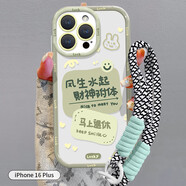 英愷達 適用蘋果16plus手機殼iPhone16plus保護套鏡頭全包防摔親膚男女款創(chuàng)意保護套泡芙殼風生水起+手繩