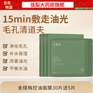 王泰林初夏堂金縷梅面膜熬夜痘深度補水保濕清潔持久控油細膩毛孔平衡 [囤貨](méi)金縷梅面膜30片/6盒