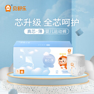 貝舒樂真芯薄拉拉褲男女嬰兒尿不濕學(xué)步褲成長褲夏季超薄透氣干爽 拉拉褲XL碼50片/箱