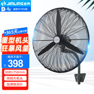 金羚工業(yè)風扇750強力工業(yè)落地風扇大功率工地風扇壁掛式電風扇30英寸牛角扇大風力壁扇 750型壁扇FB2-75(3A)