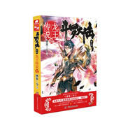 斗羅大陸第三部 龍王傳說(shuō)20