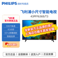 飛利浦43PFF6369/T3 39PHF6706  43英寸高清纖薄LED電視 39英寸 智能網(wǎng)絡(luò)平板電視機 43英寸 43PFF6369