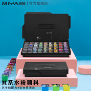 米婭(MIYA) 水粉果凍顏料套裝30ml36色初學(xué)者幼兒園學(xué)生用水粉畫兒童少兒便攜繪畫工具套裝 速寫 馬克筆繪畫