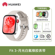 華為【新年禮物】華為WATCH FIT3智能手表防水心率血氧睡眠監(jiān)測藍(lán)牙通話長續(xù)航運(yùn)動(dòng)情侶生日男女情人節(jié) FIT3【月光白】